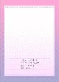 [Hanamaluo] Skirt no Naka wa Kedamono deshita. Ch. 3 [Chinese] [小花花同盟戰線]