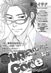[Natsume Isaku] Sugar Code 1~3 [Chinese]