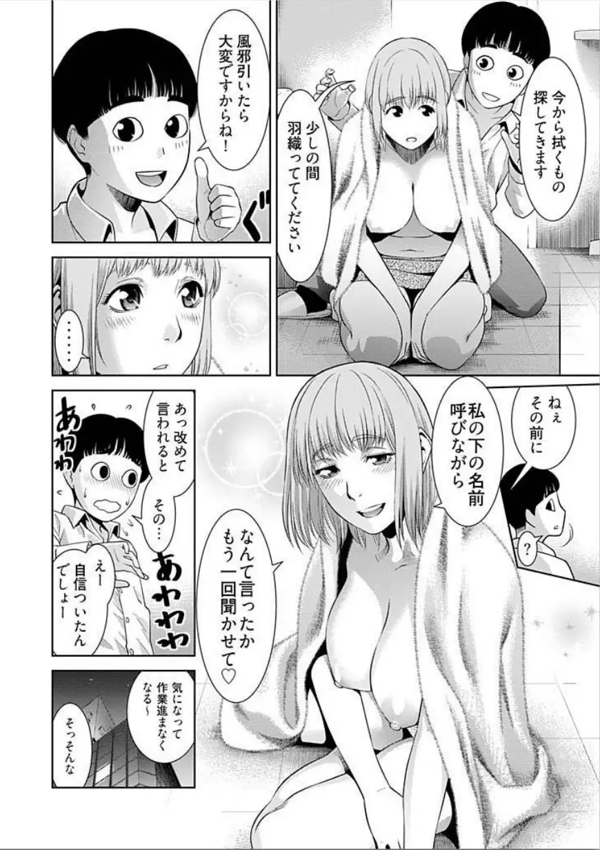 Bitch ni Maji Koi! Ch. 1-4