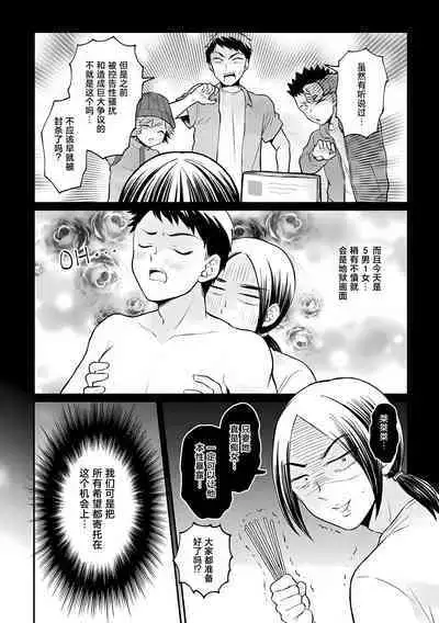 Totsuzen Onnanoko ni Natta node, Ore no Oppai Monde mimasen ka?37