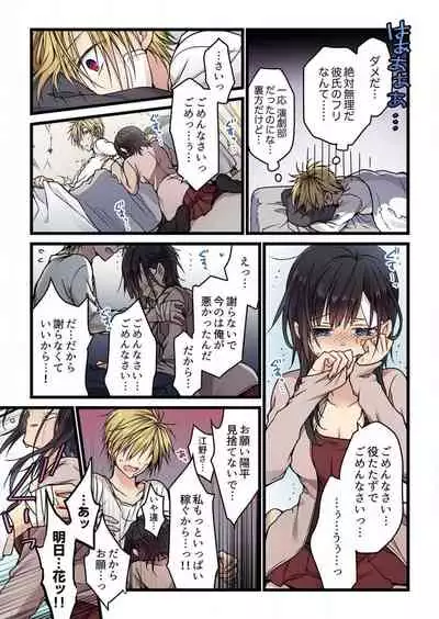 Even if you call it love 5