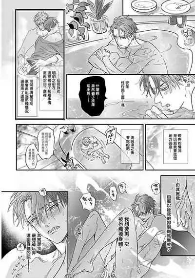 [Nagi Wataru] Pheromo Holic | 费洛蒙中毒 Ch. 1-2 [Chinese] [拾荒者汉化组] [Digital]