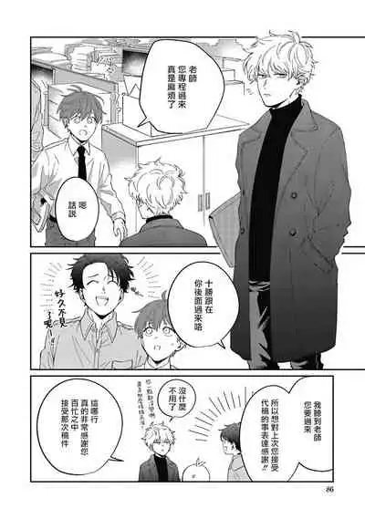 [Nomori Mochi] Hayama-sensei no Dakimakura | 叶山老师的抱枕 Ch. 1-5+后记完结 [Chinese] [拾荒者汉化组] [Digital]