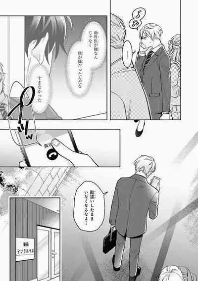 Omae to Koi nanka Zettai nai