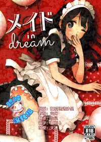 (C89) [hanada (momose)] Meido in dream (Tamako Market) [Chinese] [脸肿汉化组]