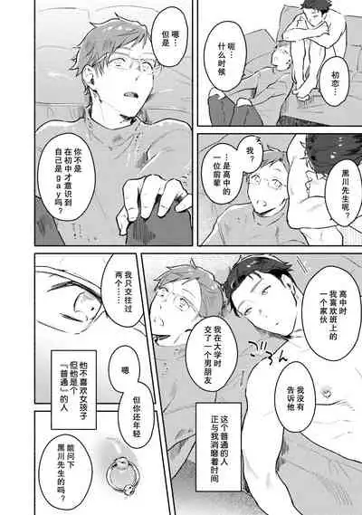 [Misaka Niumu] Junai Drop Out [Digital] [Chinese] [NogiRuka]