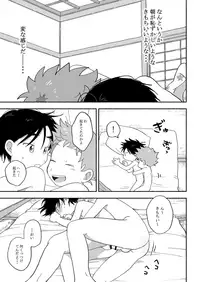 [Itsumo Mainichi (Tare Mayuzou)] Futarikiri no Otomarikai [Digital]