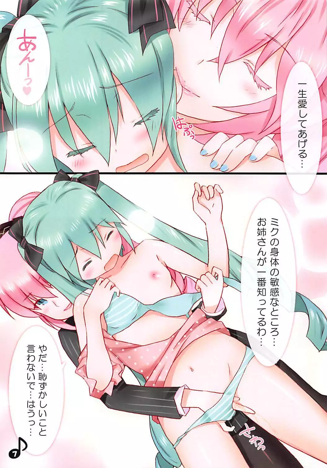 ルカ姉さんのけっこん