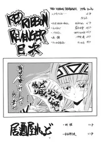 (SC25) [Red Ribbon Revenger (Various)] Kaze no Yousei 2 (Elemental Gelade) (Chinese)