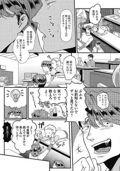 [Ikuyasu] Gachiiki Chouhatsu Night (Ongoing)