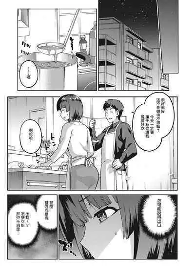 Nagusami Rasen Ch. 1-4