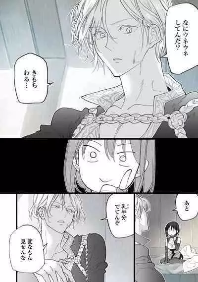 [Oyanu] Koisuru Himon no Senshi-Tachi 1-6