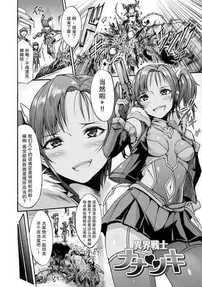 Ikai Senshi Nanatsuki