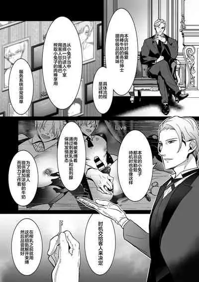 Shinshi no Mise no Shinmai Cast ni Mesu Ochi Milk Tsukurasete mita