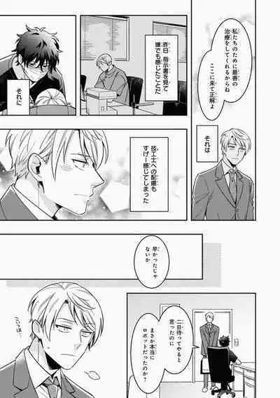 Omae to Koi nanka Zettai nai