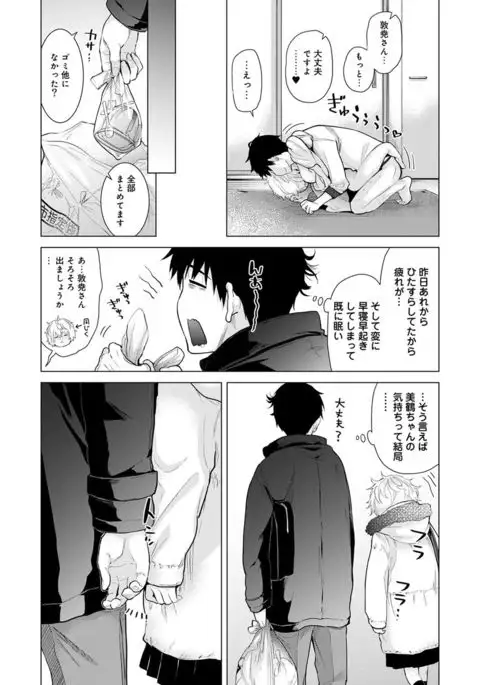 Noraneko Shoujo to no Kurashikata Ch. 1-12