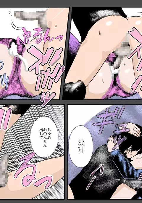 Boshi no Haitoku no Chikai ~Musuko no Ko o Haramu to Chikaimasu~