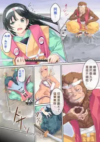 [Orange Peels] Hontouni Chotto Dake Kowai Youkai Otogi Banashi ~Onigashima Inu Hen~ [Chinese]