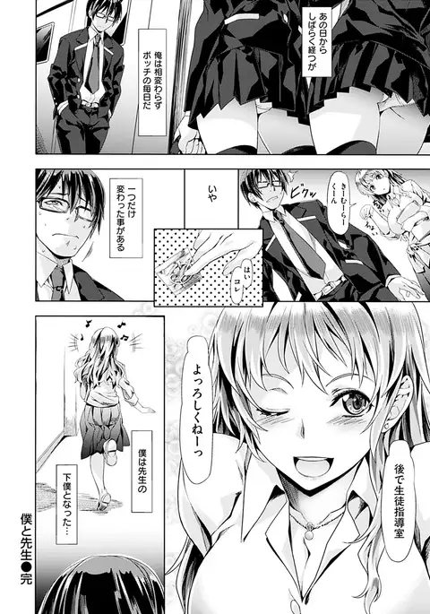 Koiiro Memai - I've got a crush on you.