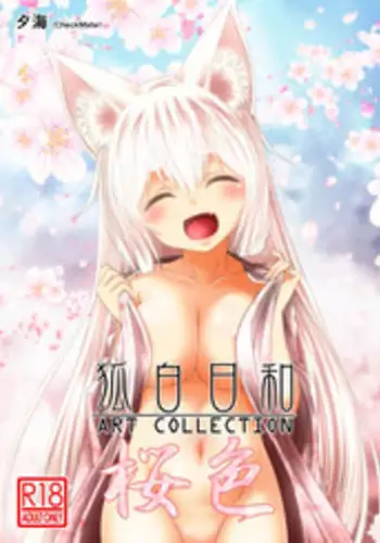 (COMITIA122) [Check Mate! (Yua)] Kohaku Biyori ART COLLECTION Sakurairo