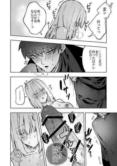 Akuma ga Kitarite Niku o Hamu