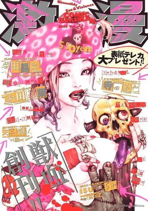 COMIC GEKIMAN 2000-07 Vol. 26