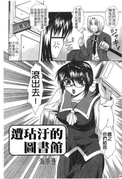 [Anthology] Ryoujoku Gakkou Vol. 25 [Chinese]