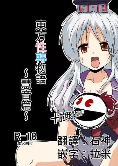 Touhou TS Monogatari