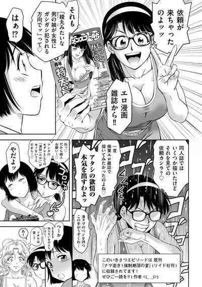 Maji yuki no zon mugen ∞ chijoku ochi