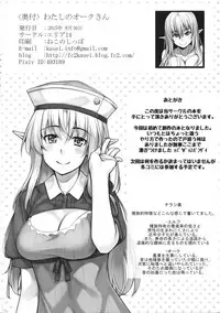 (C88) [Area14 (Kasei)] Watashi no Orc-san [Chinese] [八十万禁书教头汉化]