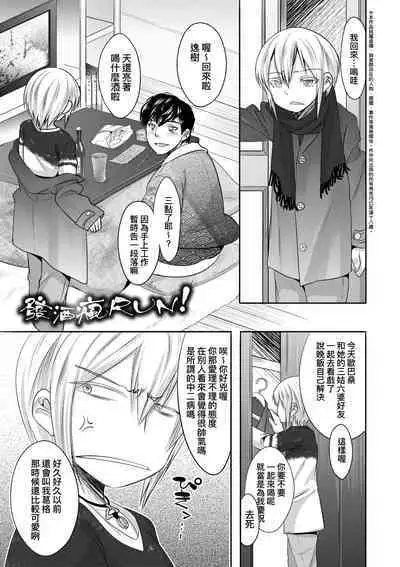 Kimi no Shuuchi ga Kawaikute