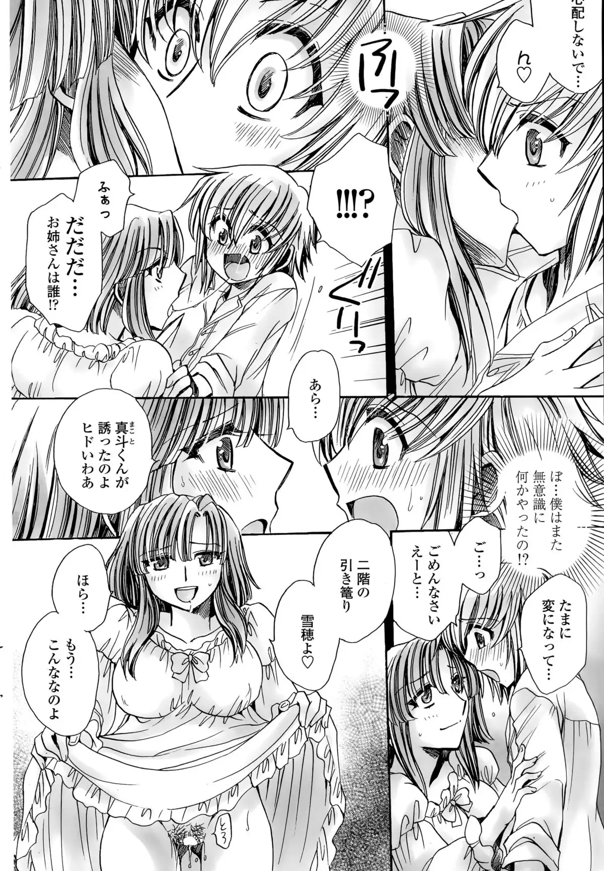 Watashi to Kimi ? to...