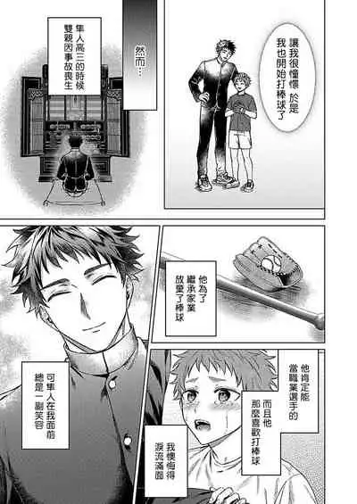 Junboku Kyuuji ga Otoko o Shittara. | 纯朴棒球男孩尝到男人滋味以后 Ch. 1-3