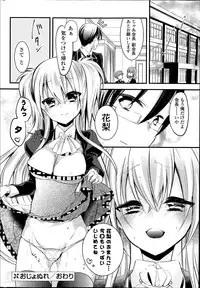 [Vanilla Boh] Ojo Nure + Bisho Nure