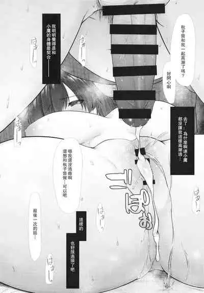 Mitsugare Mitsugi Ushinatte