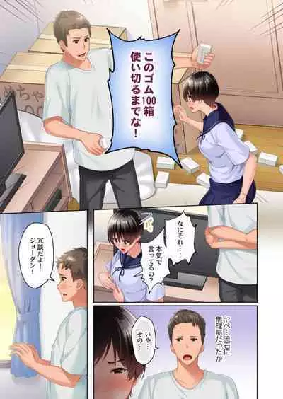 Gomu 100-hako, Tsukaikiru Made Osananajimi to Ecchi Shimasu! 1