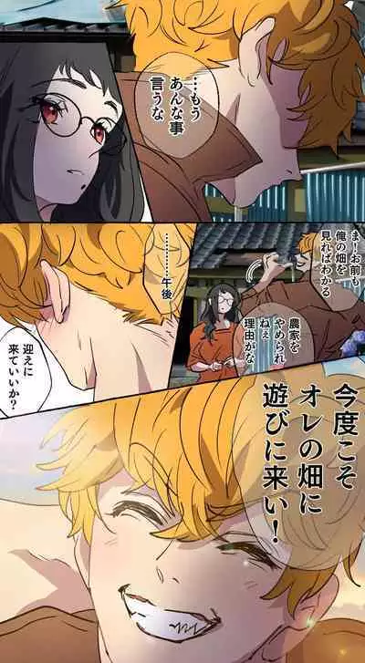 Gendai Shakai ni Tsukareta Onna ga Inaka ni Touhi Shite Nougyou Danshi