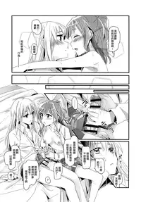 (C95) [Keruto (Hareta)] Serenade | 小夜曲 (BanG Dream!) [Chinese] [EZR個人漢化]