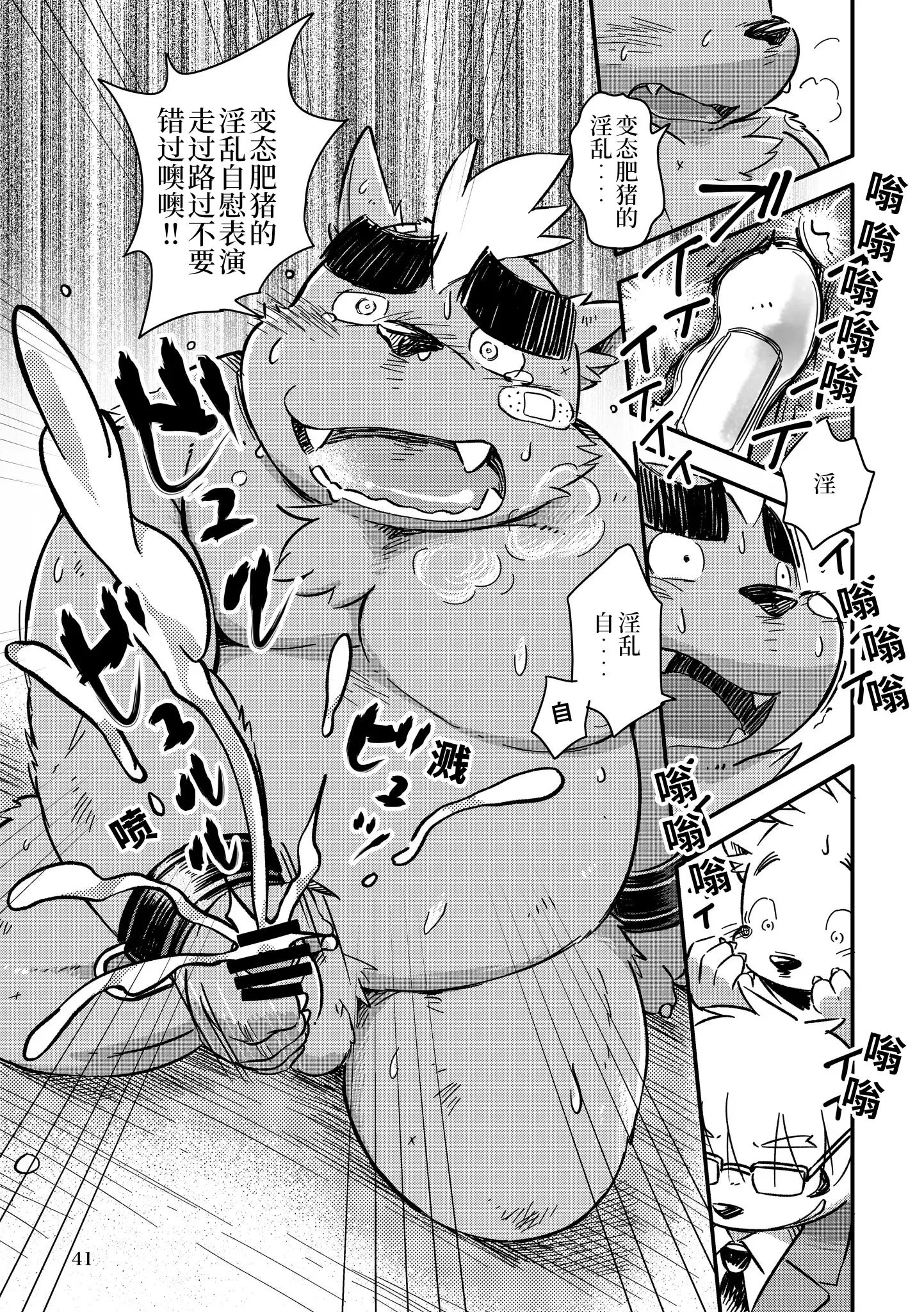 Mekko Rarekko Ge | 欺人者被欺者·下