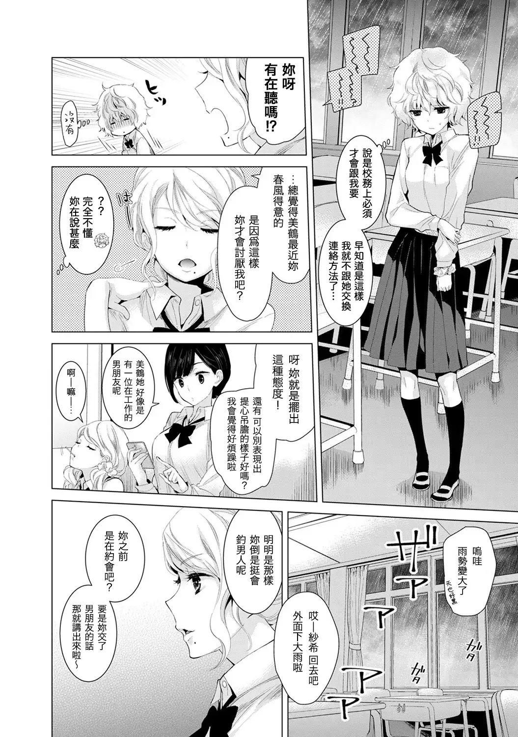 Noraneko Shoujo to no Kurashikata Ch. 4-14