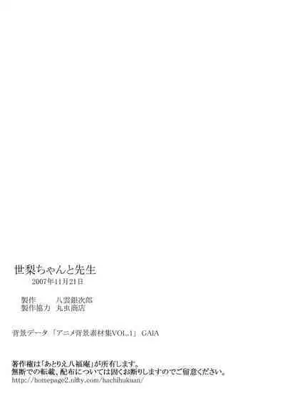 [Atelier Hachifukuan] Seri-chan to Sensei ALL[Chinese] [零食汉化]