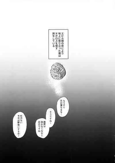 (C101) [Kagayaku Hoshizuna (Miyu)] trap 2 (Tartaros: Rebirth)