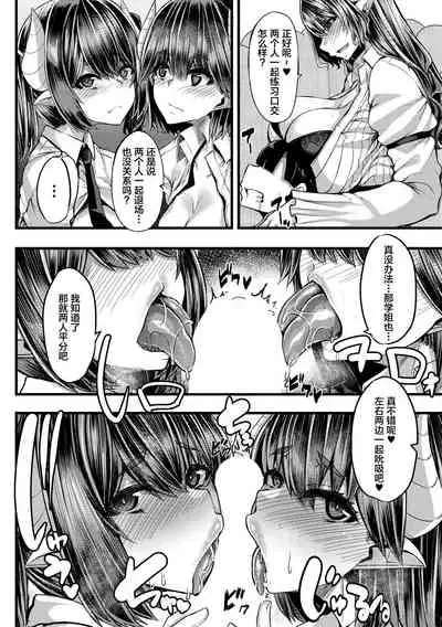 Succubus Sakusei-bu Ch. 2