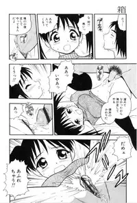 [Shinozaki Rei] hako -the box-