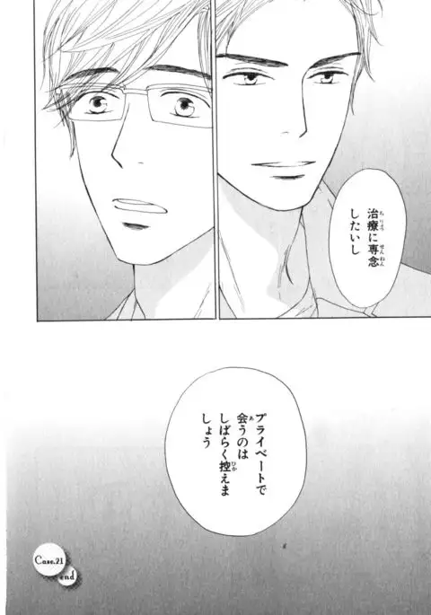 Boku wa Subete o Shitte Iru Vol.03