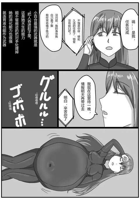 Masamune-san no SS yori 「onna spy no nimu」