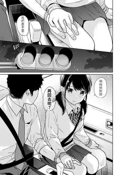 1LDK+JK Ikinari Doukyo? Micchaku!? Hatsu Ecchi!!? | 1LDK+JK 突然間展開同居？ 極度貼近！？初體驗！？ Ch. 18-32