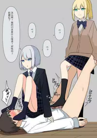 Anata no Ibasho wa Ashi no Shita