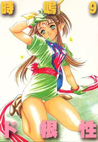 [U-BULLET (Katamiki U-TOY)] Gio 9 DoKonjou (EDENs BOwY)