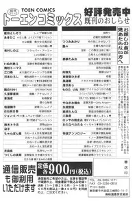 [Tsukushino Makoto] Injuku Seibo Amaki Mitsu no Majiwari